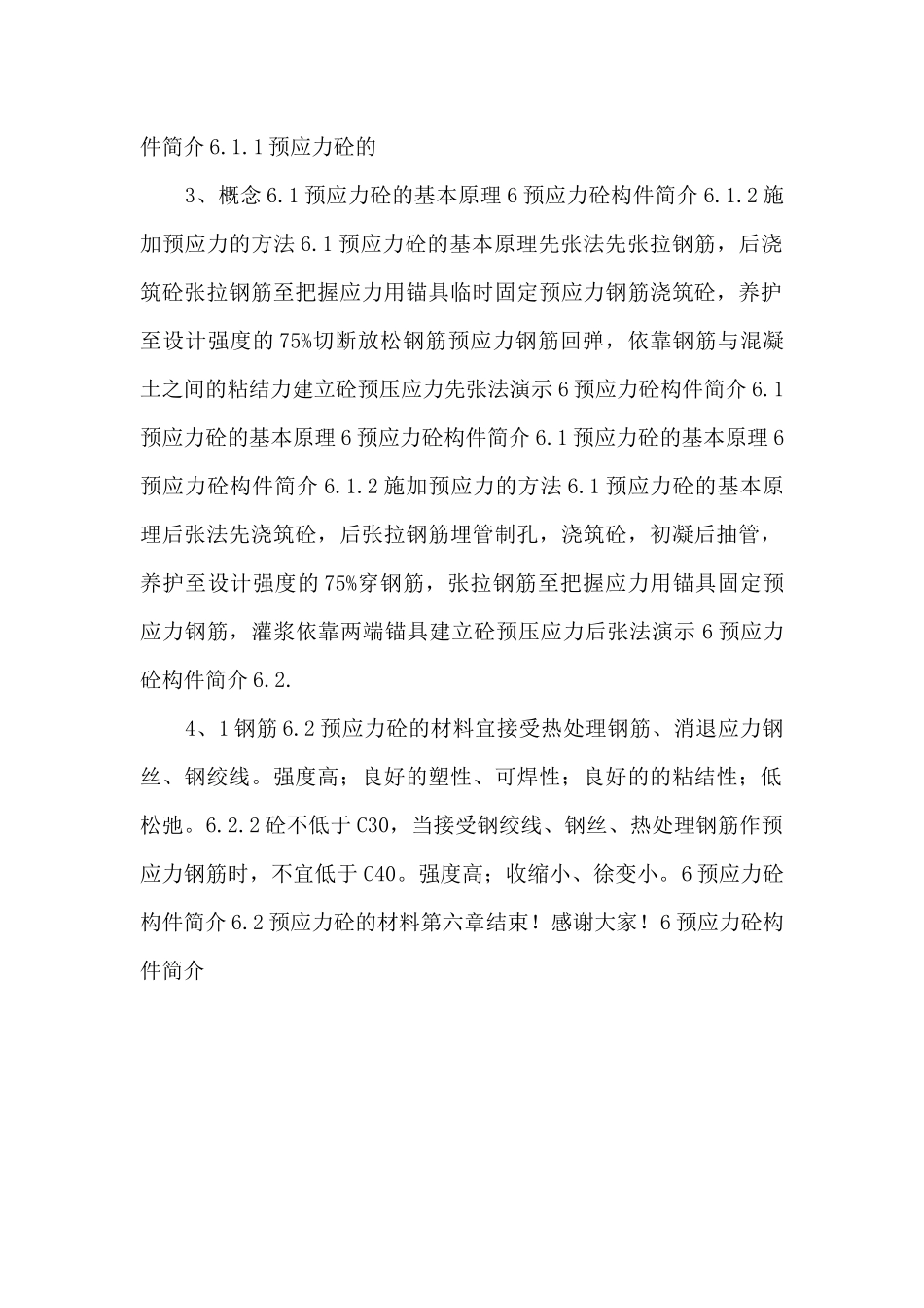 6预应力砼构件简介.ppt_第2页