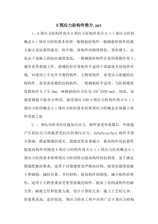 6预应力砼构件简介.ppt