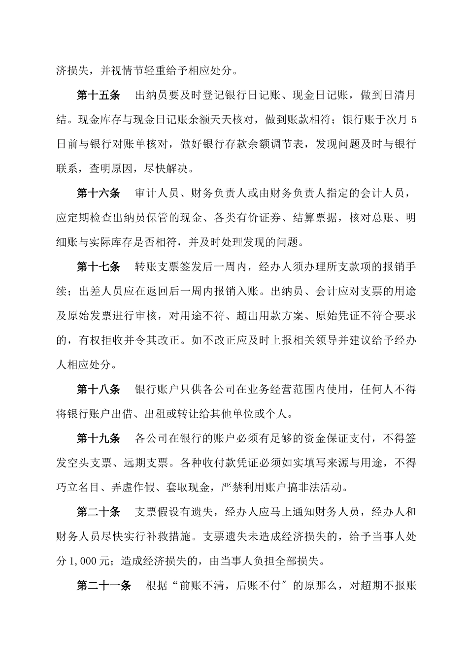 6：货币资金管理规定2页_第3页