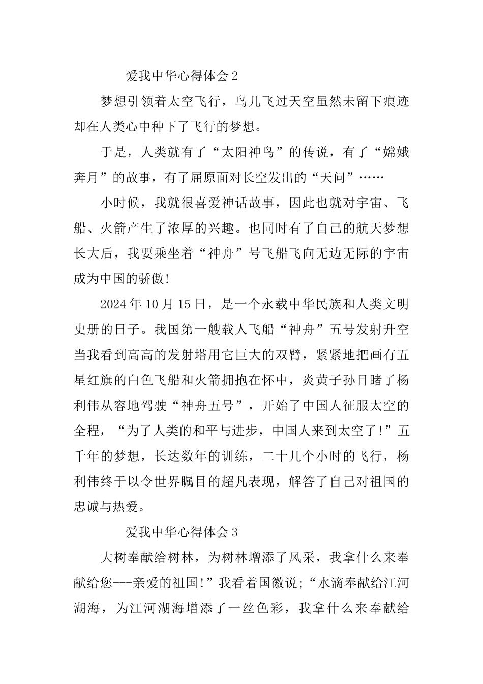 6篇精选爱我中华心得体会_第2页