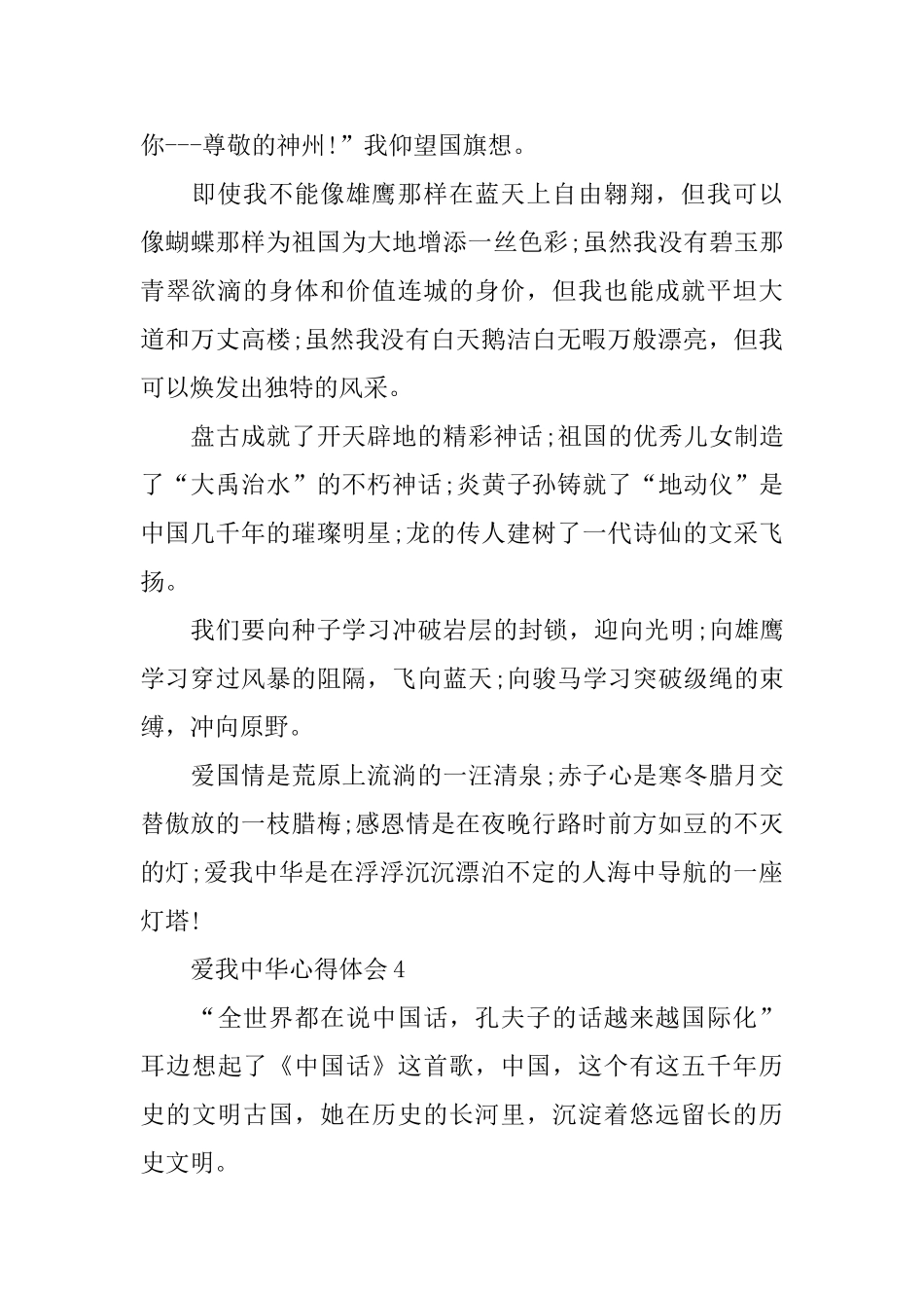 6篇精选爱我中华心得体会_第3页