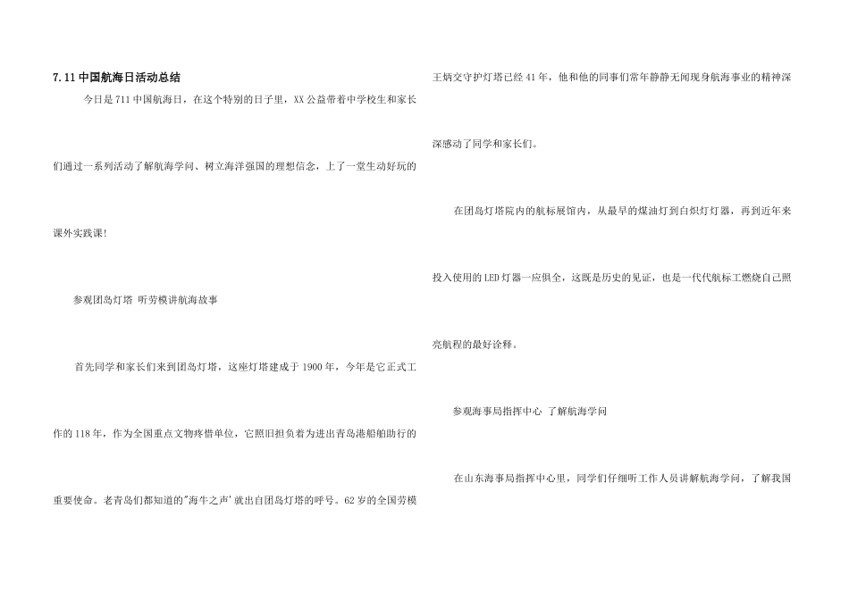 7.11中国航海日活动总结_第1页