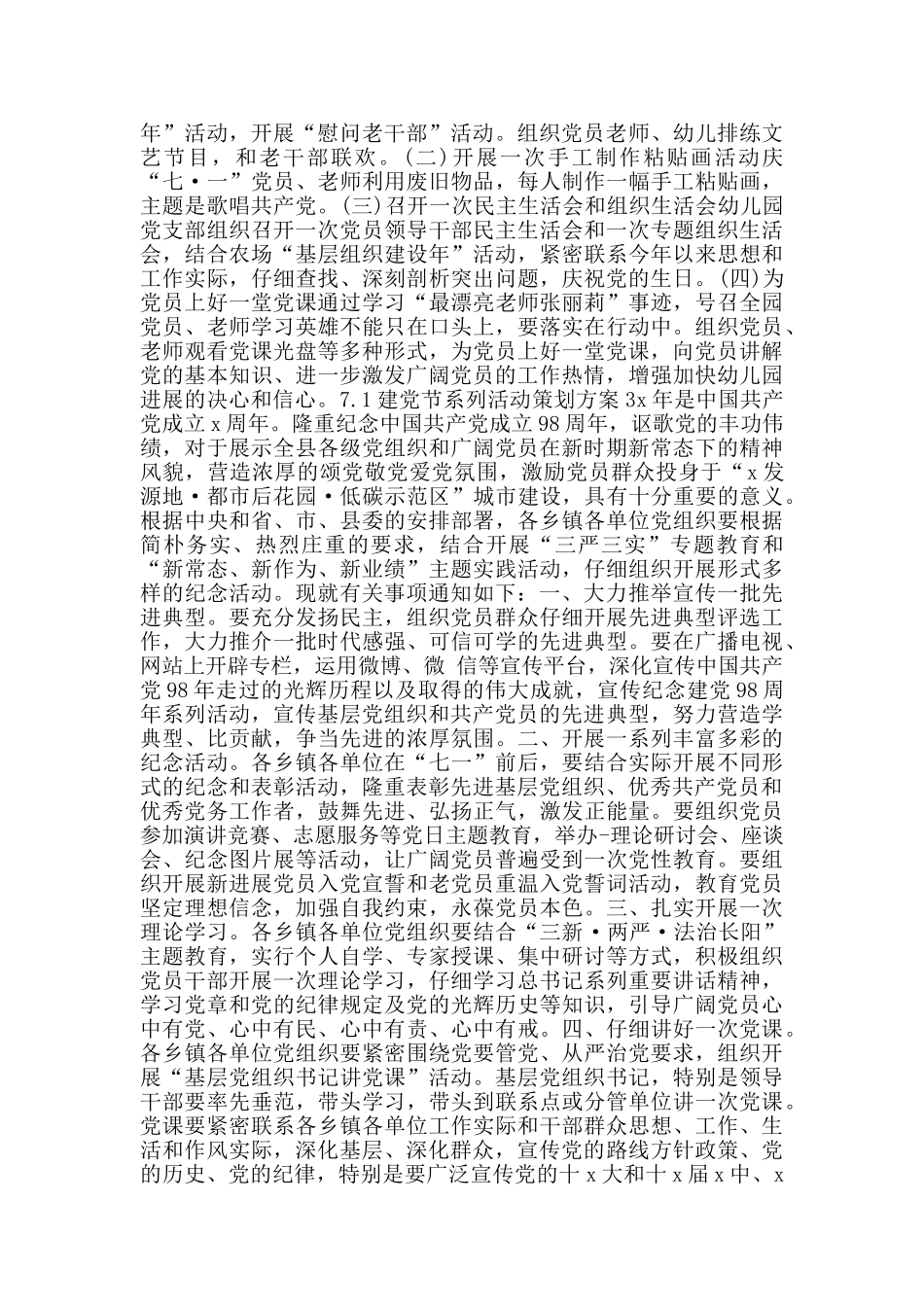 7.1建党节系列活动策划方案5篇2024_第2页