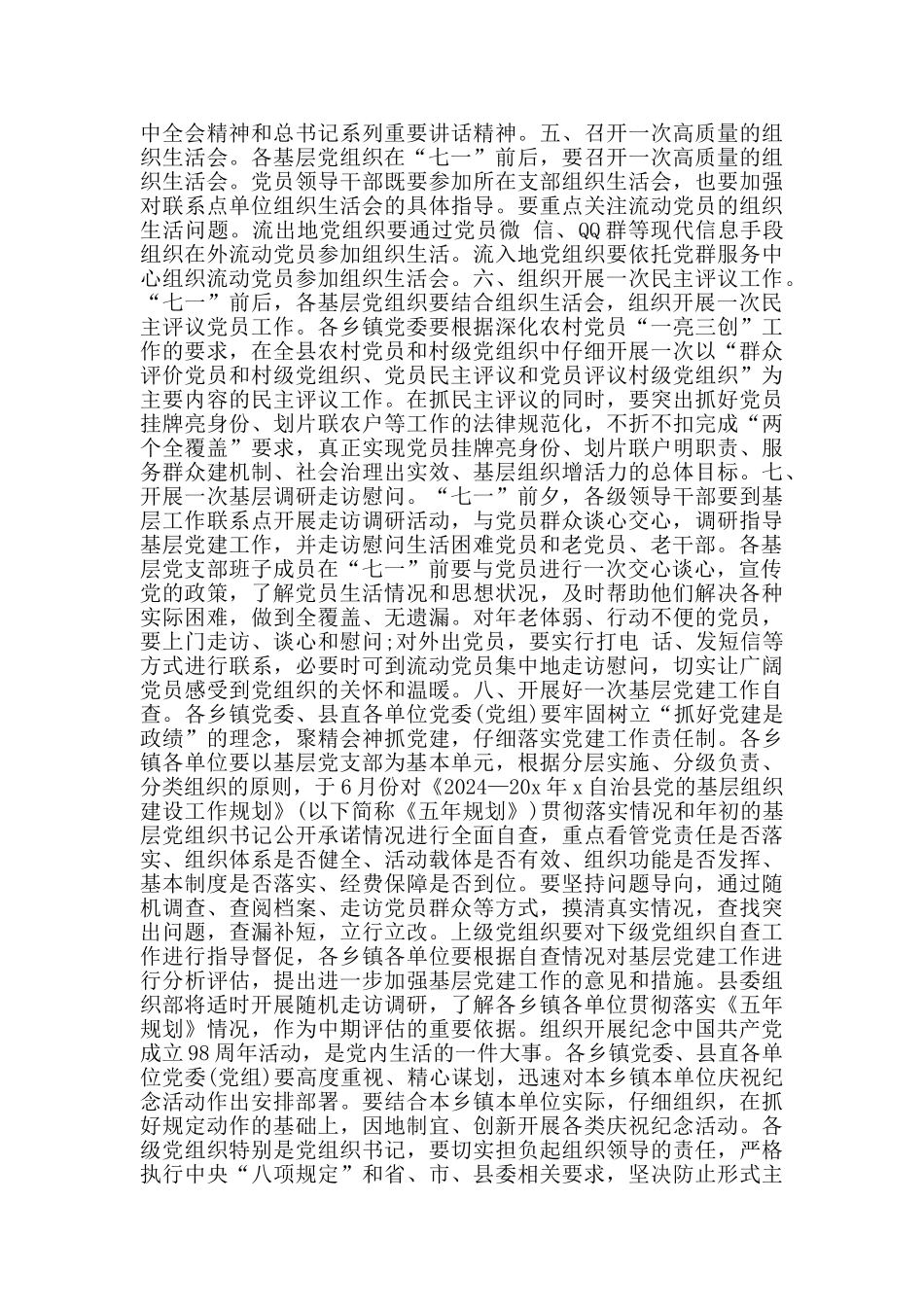 7.1建党节系列活动策划方案5篇2024_第3页