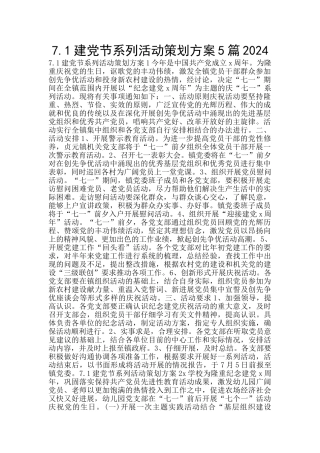 7.1建党节系列活动策划方案5篇2024