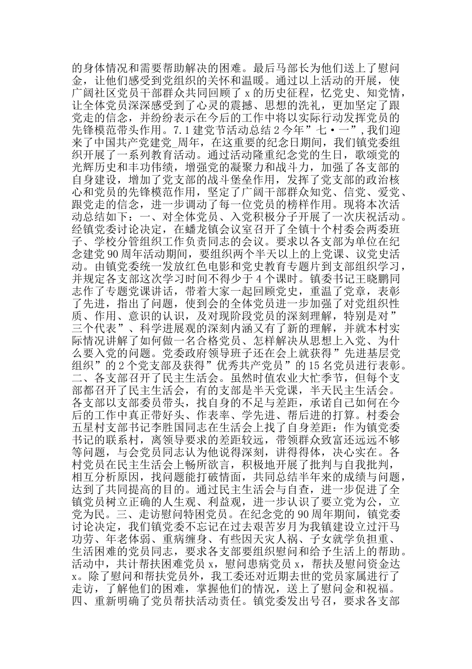 7.1建党节活动总结5篇2024_第2页