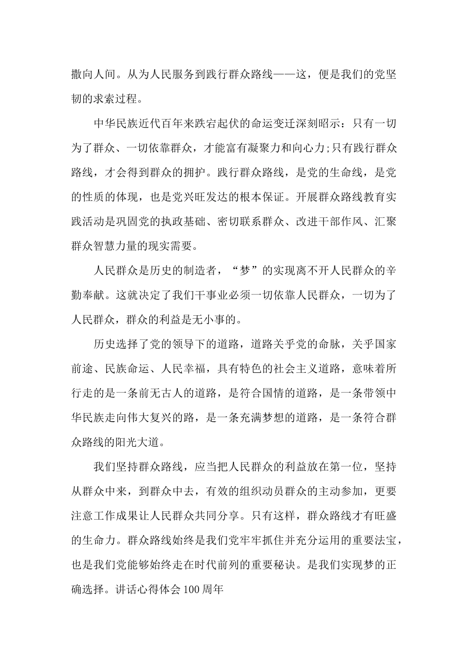 7.1讲话心得体会100周年范文_第3页