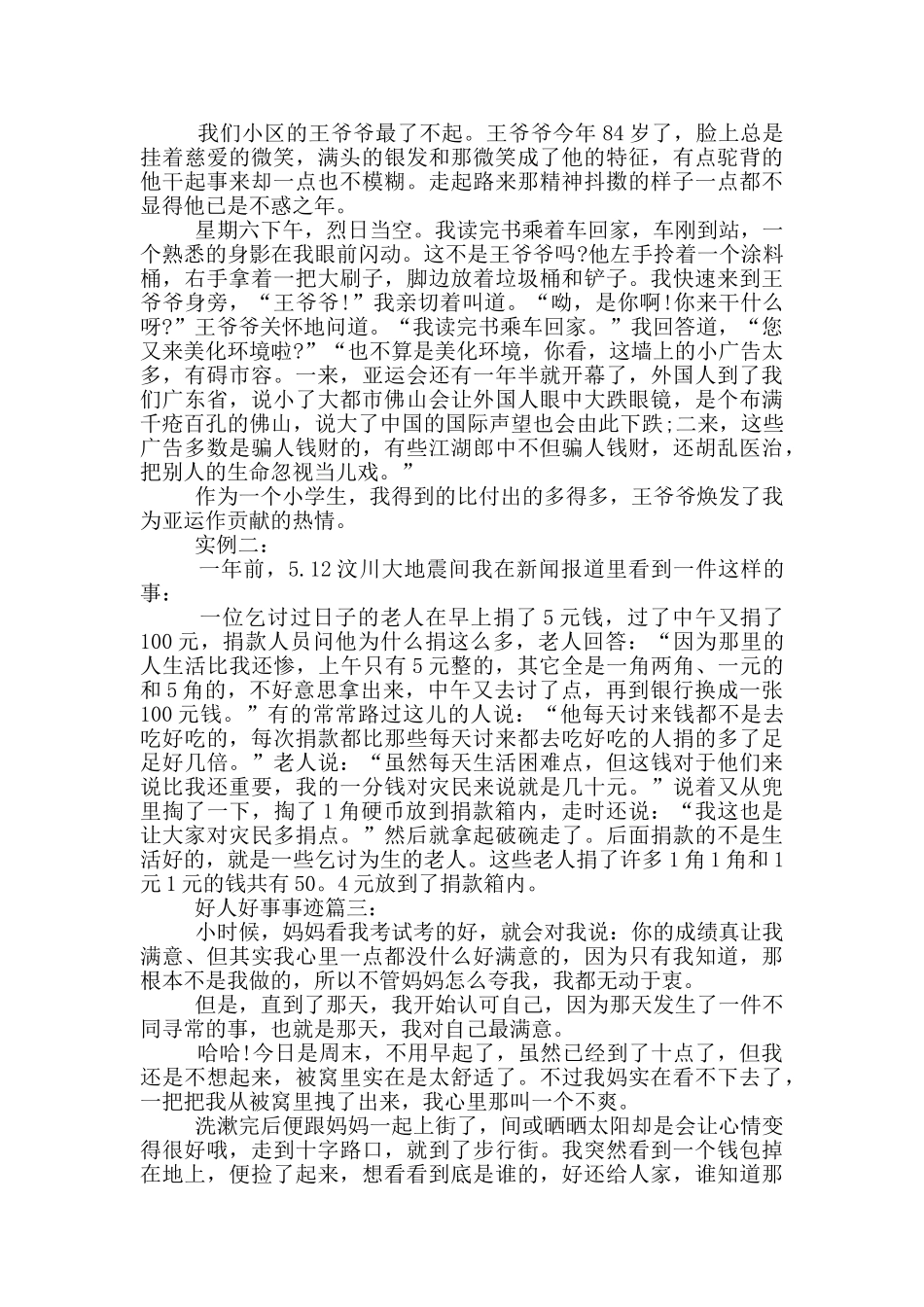 700字好人好事事迹_第2页
