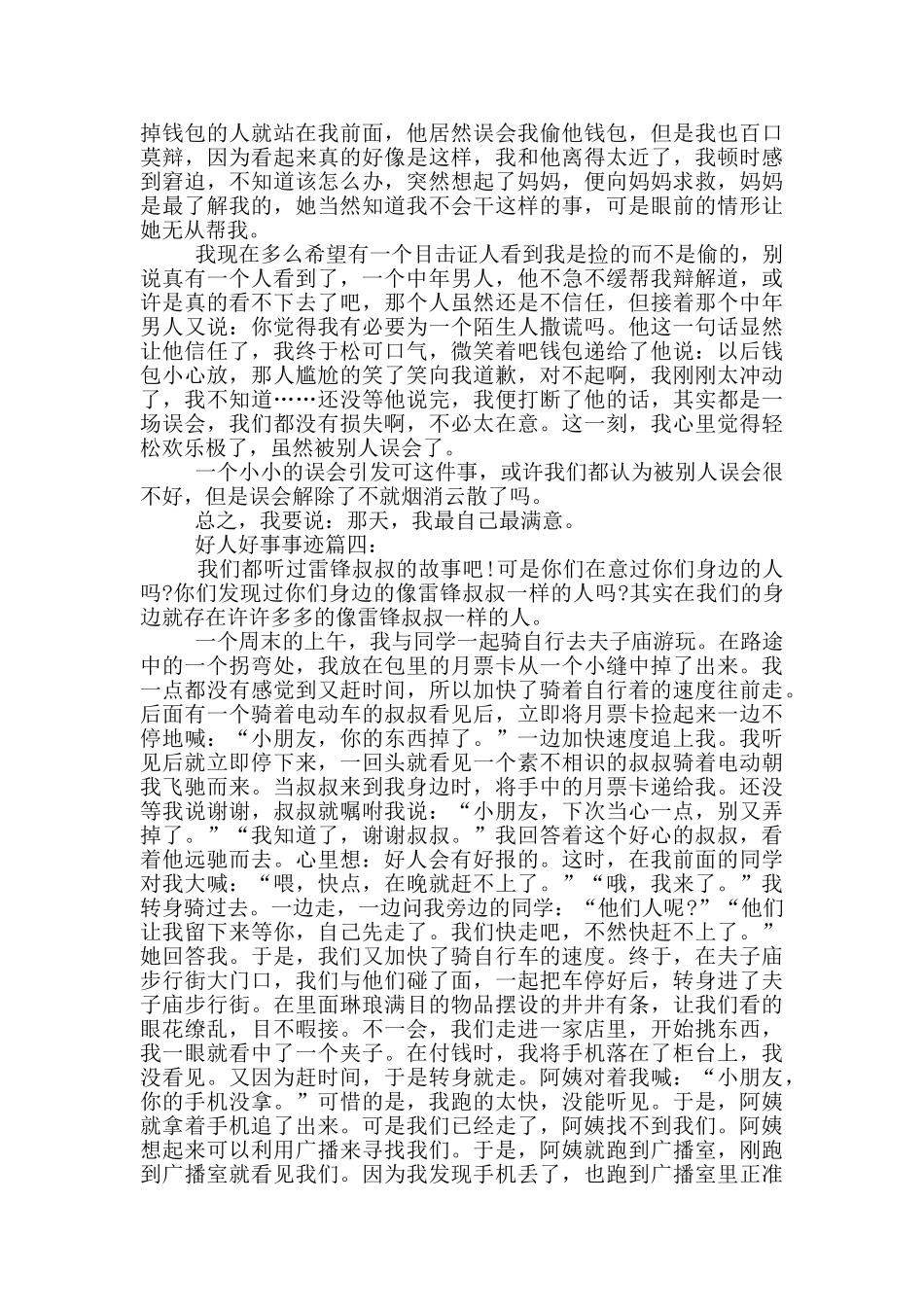 700字好人好事事迹_第3页