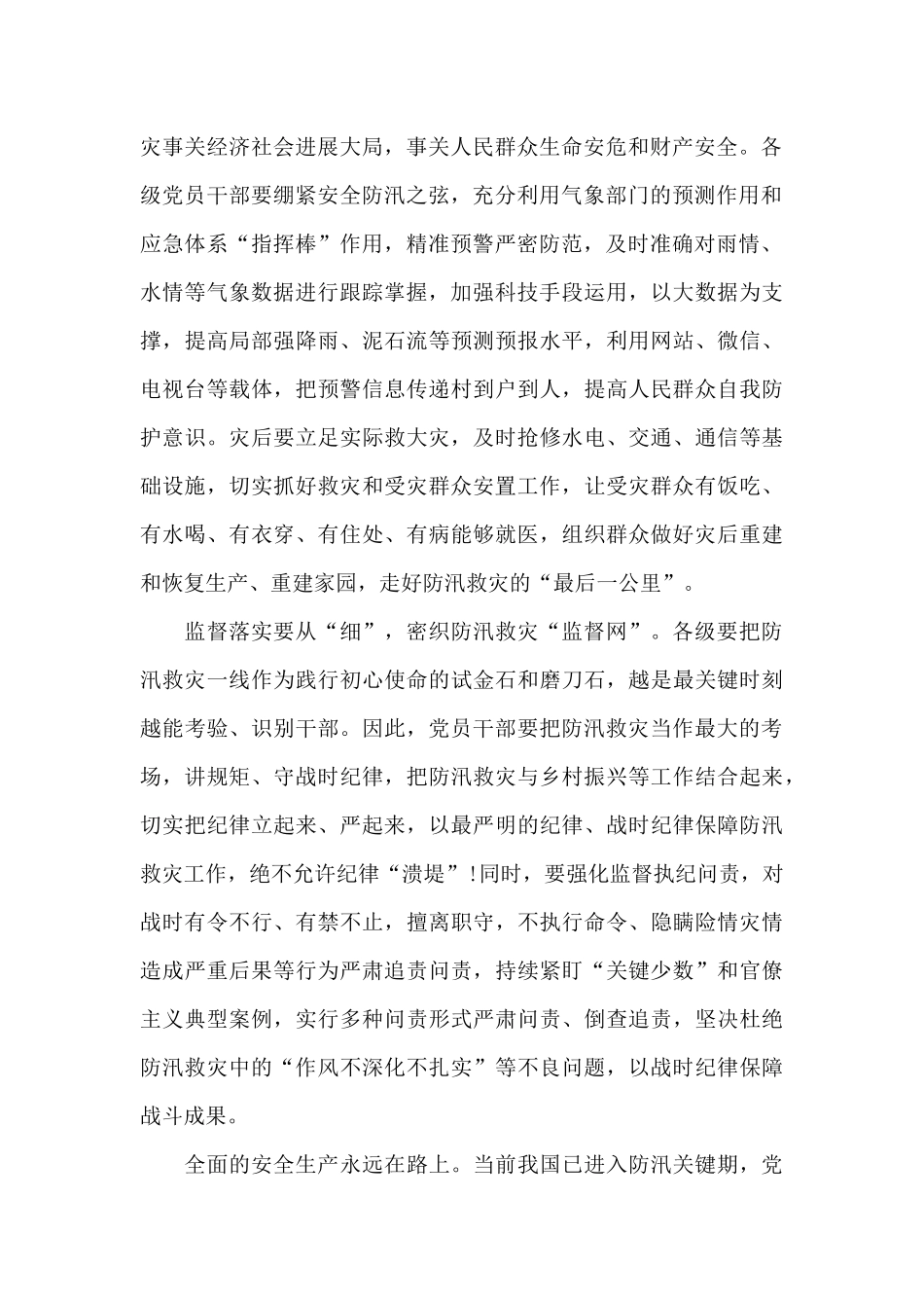 7.20郑州特大暴雨以案促改心得体会_第2页