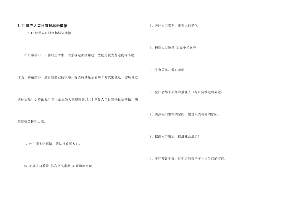 7.11世界人口日宣传标语横幅_第1页