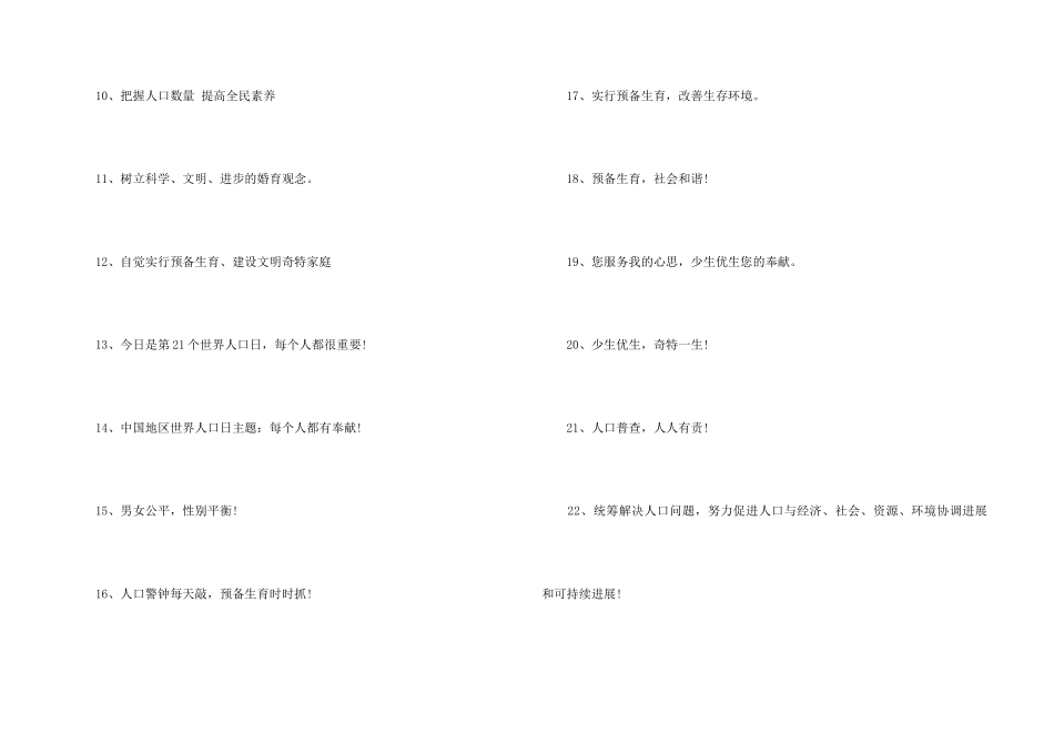 7.11世界人口日宣传标语横幅_第2页