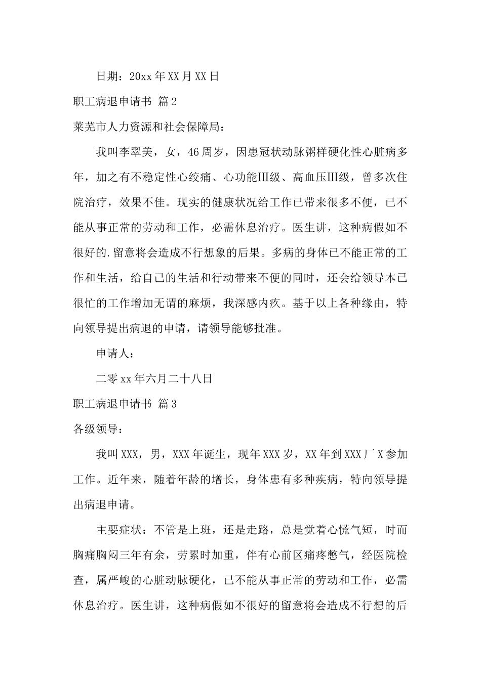 6篇职工病退申请书_第2页