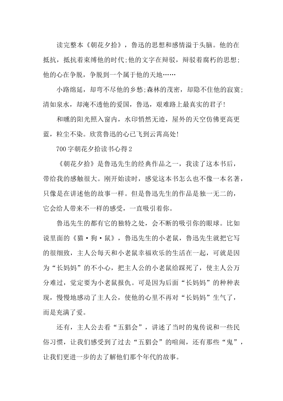 700字朝花夕拾读书心得5篇通用_第2页
