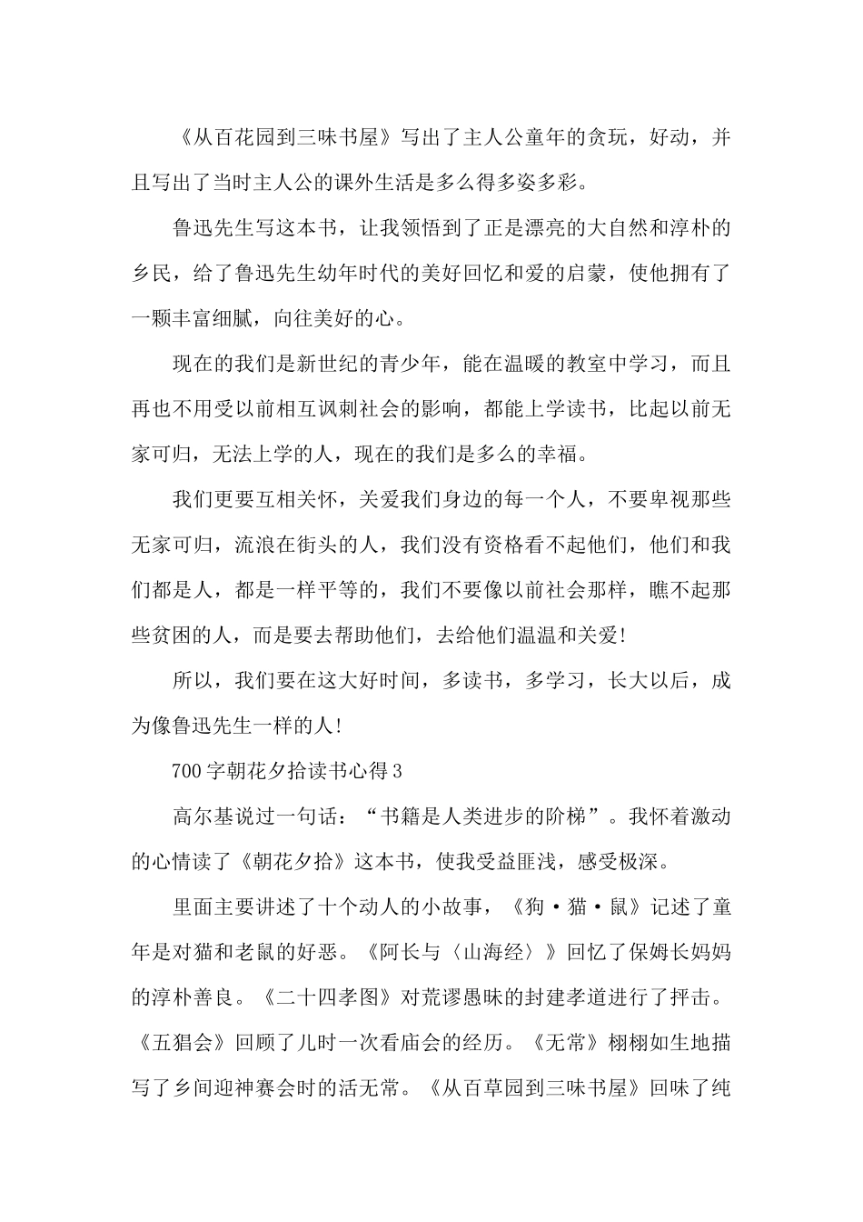 700字朝花夕拾读书心得5篇通用_第3页