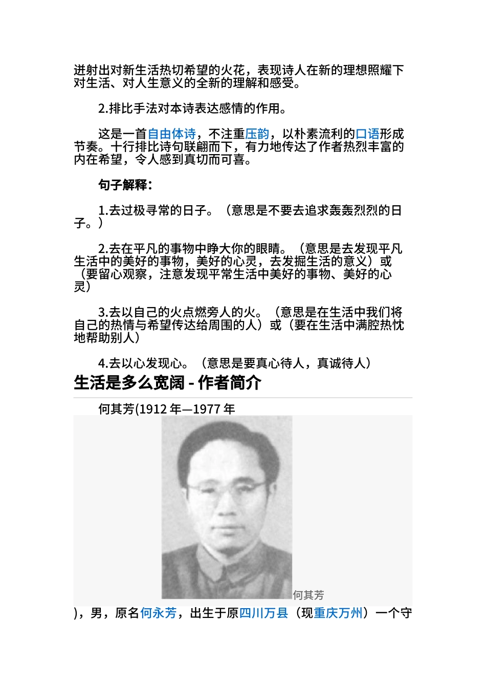 6篇适合中小学生独诵的诗歌_第2页