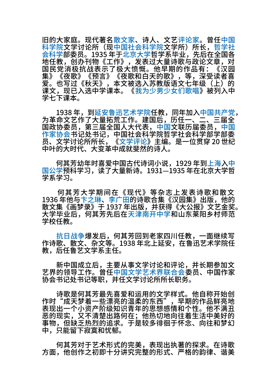 6篇适合中小学生独诵的诗歌_第3页