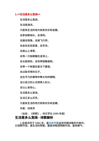 6篇适合中小学生独诵的诗歌