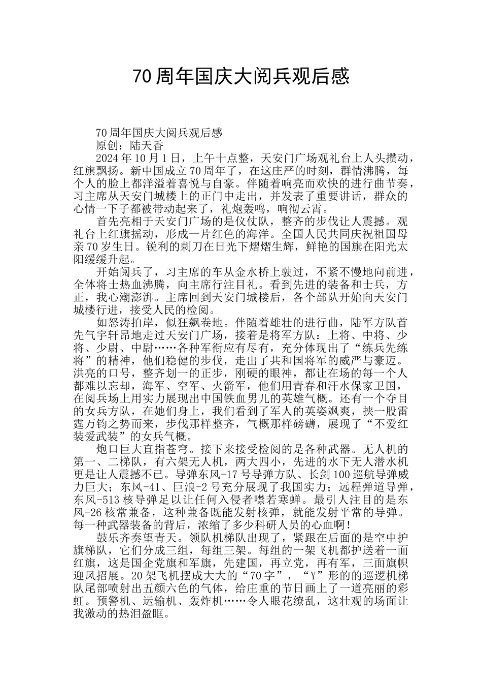 70周年国庆大阅兵观后感_第1页