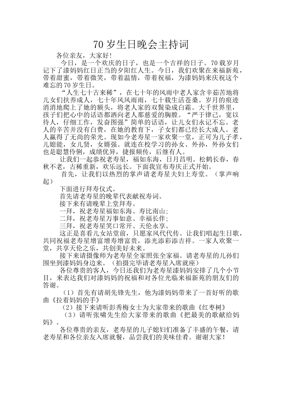 70岁生日晚会主持词_第1页