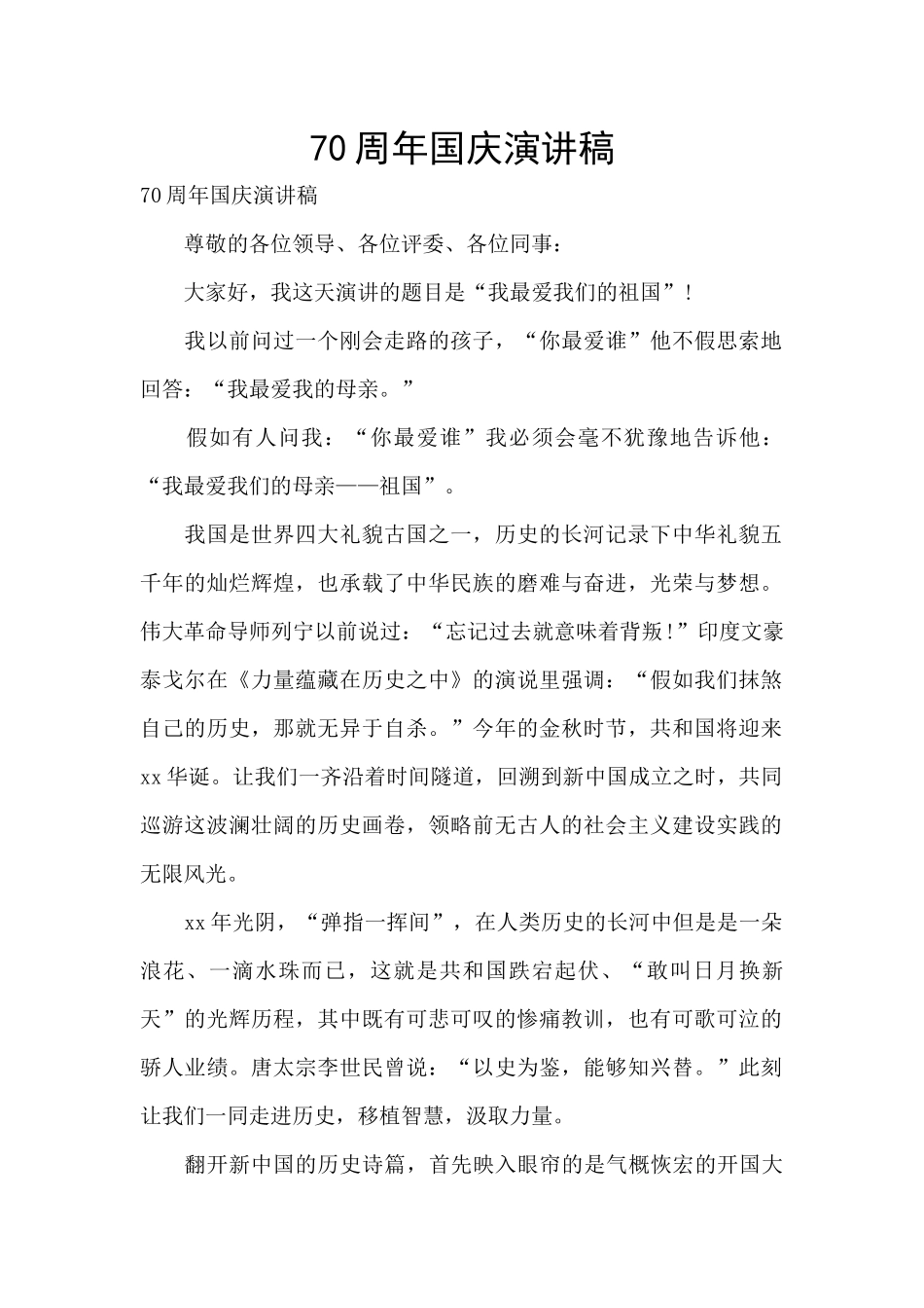 70周年国庆演讲稿_第1页
