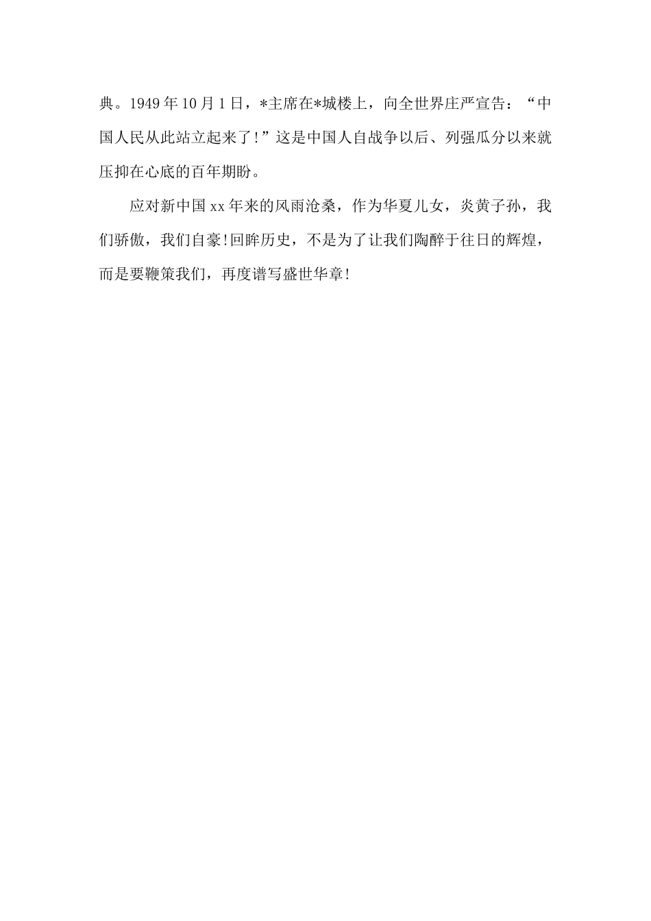 70周年国庆演讲稿_第2页