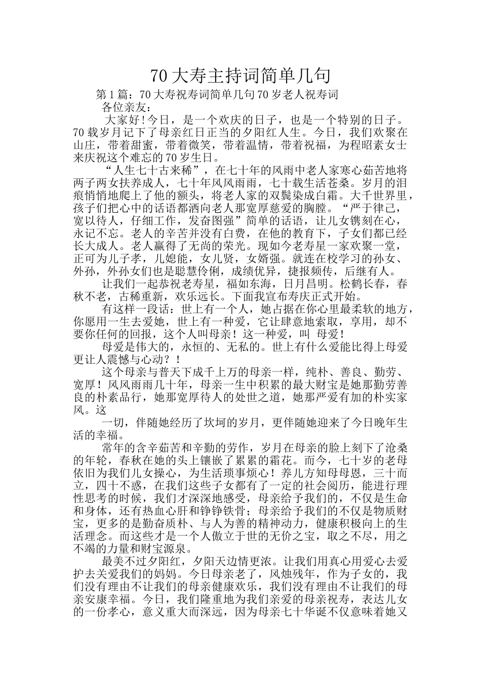 70大寿主持词简单几句_第1页