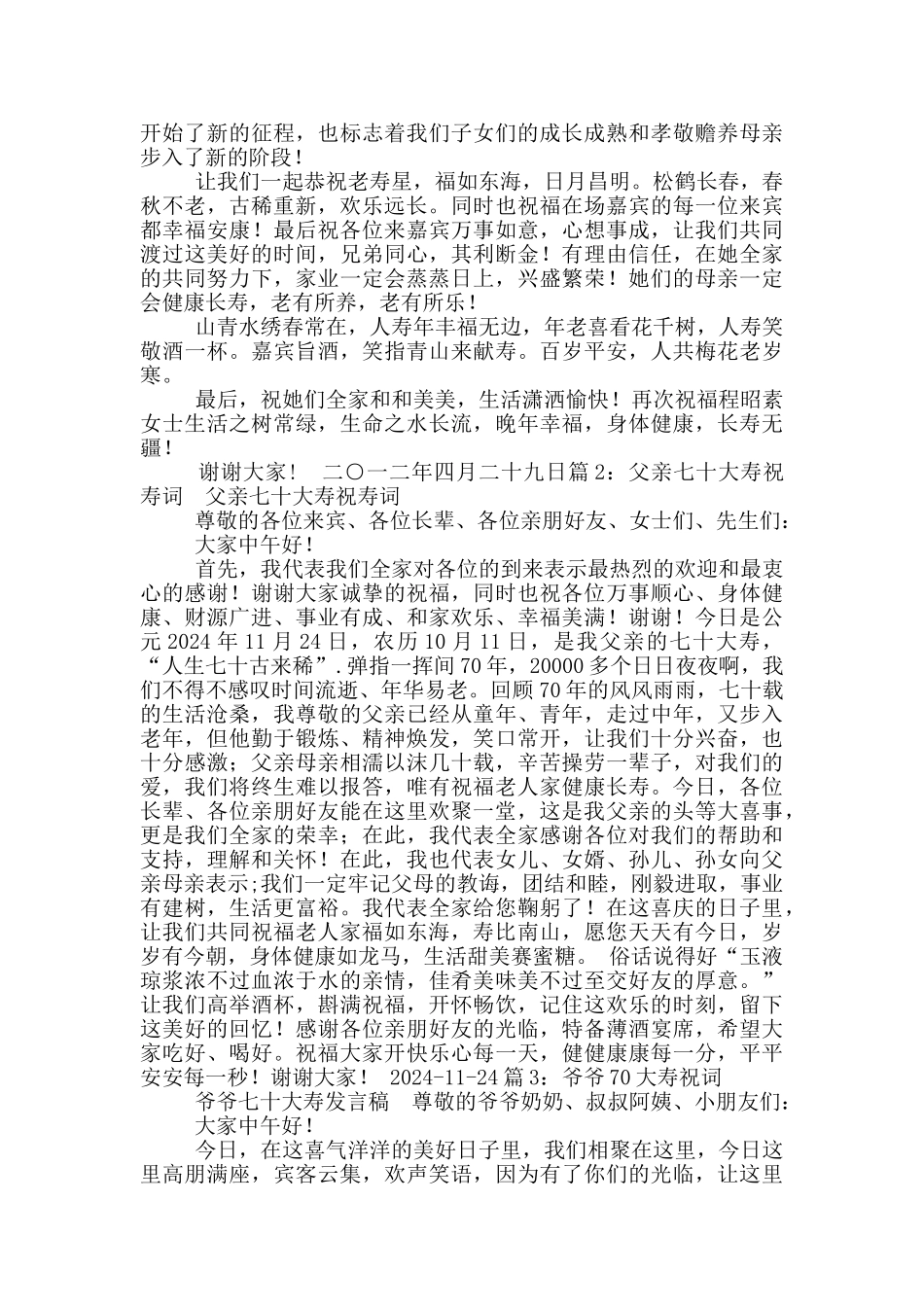 70大寿主持词简单几句_第2页
