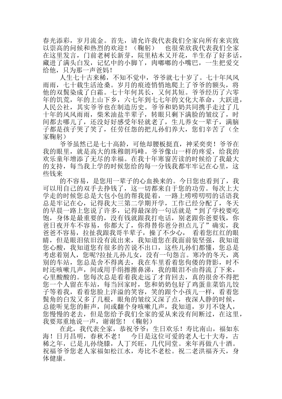 70大寿主持词简单几句_第3页