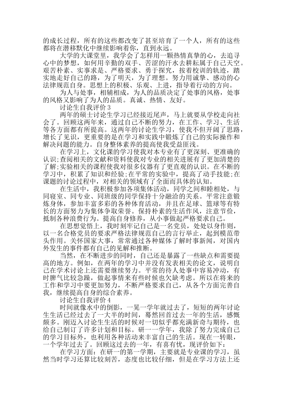 700字的研究生自我评价范文五篇_第2页