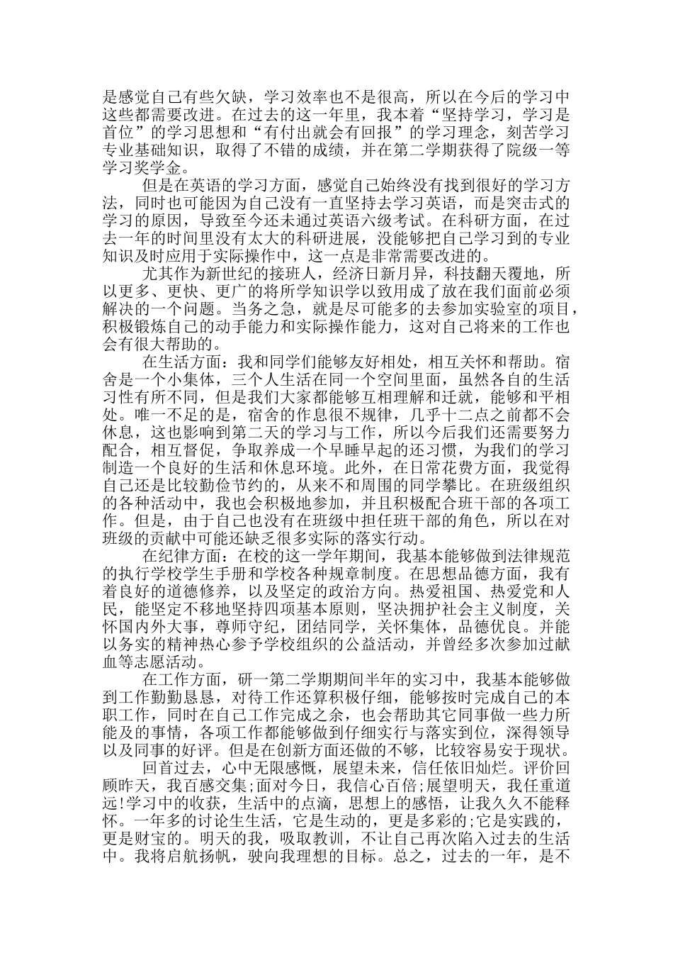 700字的研究生自我评价范文五篇_第3页