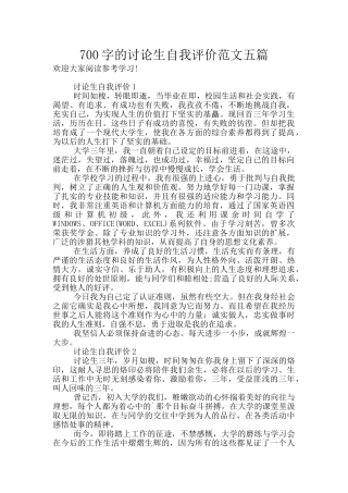 700字的研究生自我评价范文五篇