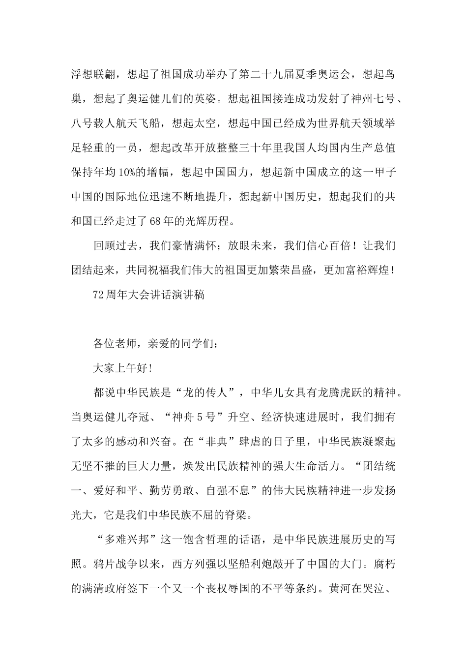 72周年大会讲话演讲稿_第2页