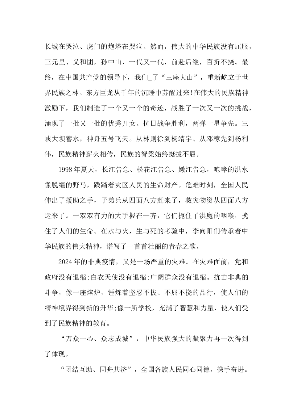 72周年大会讲话演讲稿_第3页