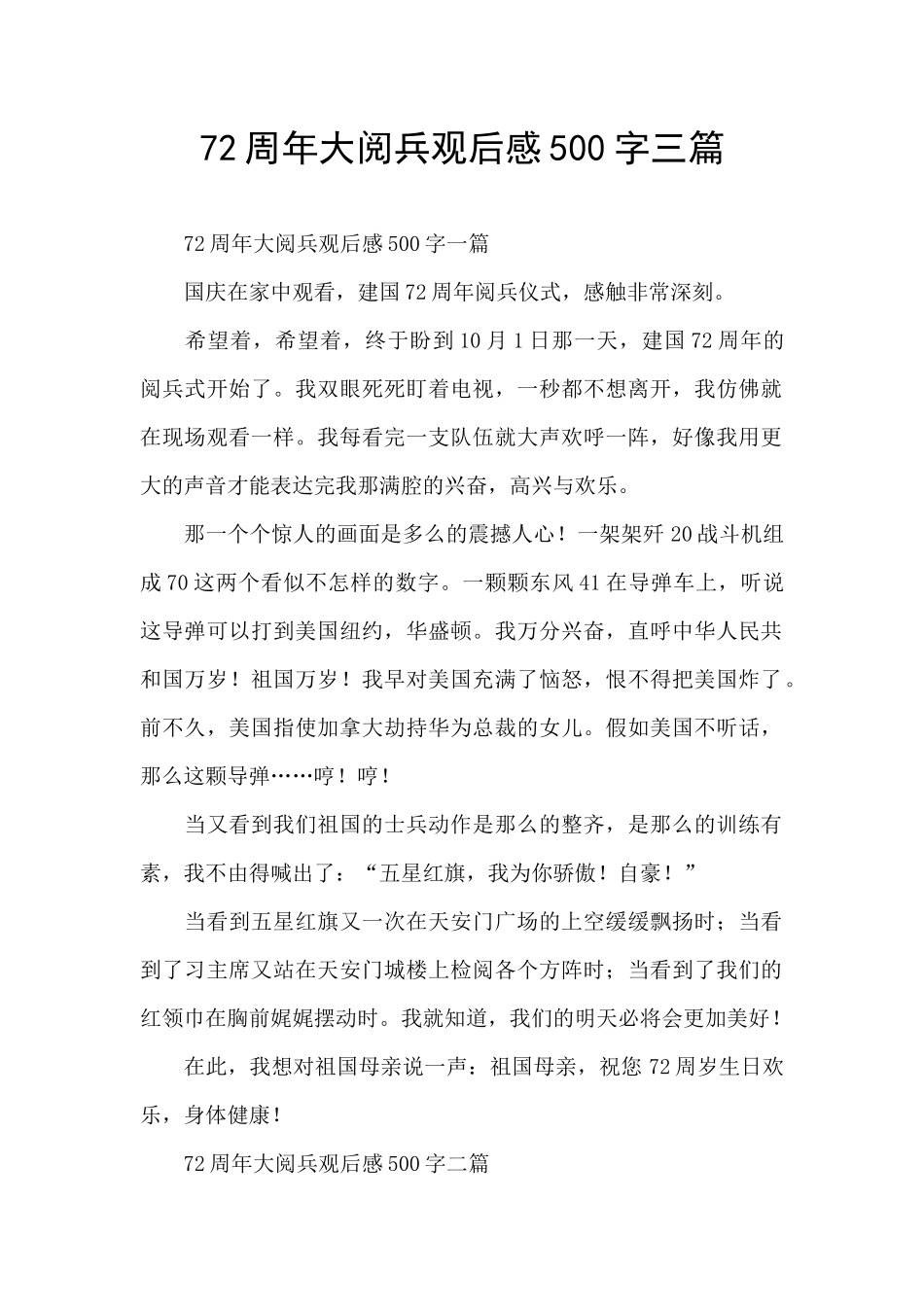 72周年大阅兵观后感500字三篇_第1页