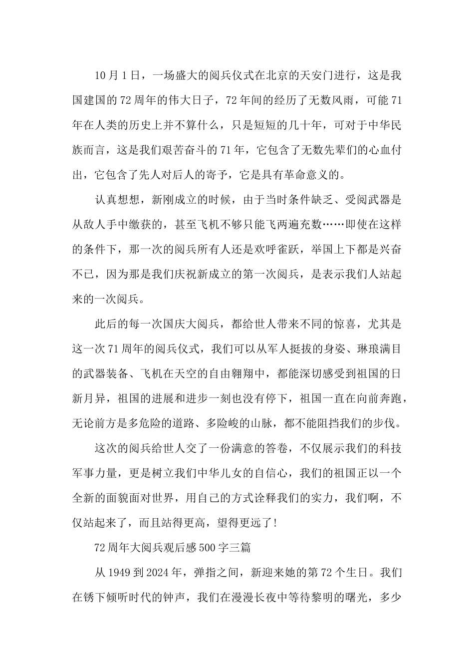 72周年大阅兵观后感500字三篇_第2页
