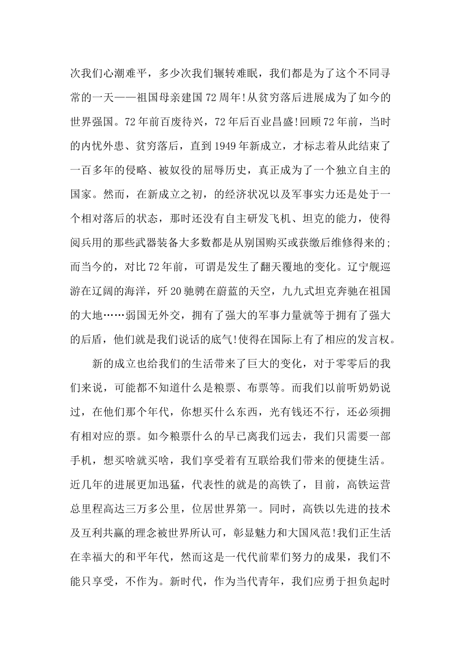 72周年大阅兵观后感500字三篇_第3页