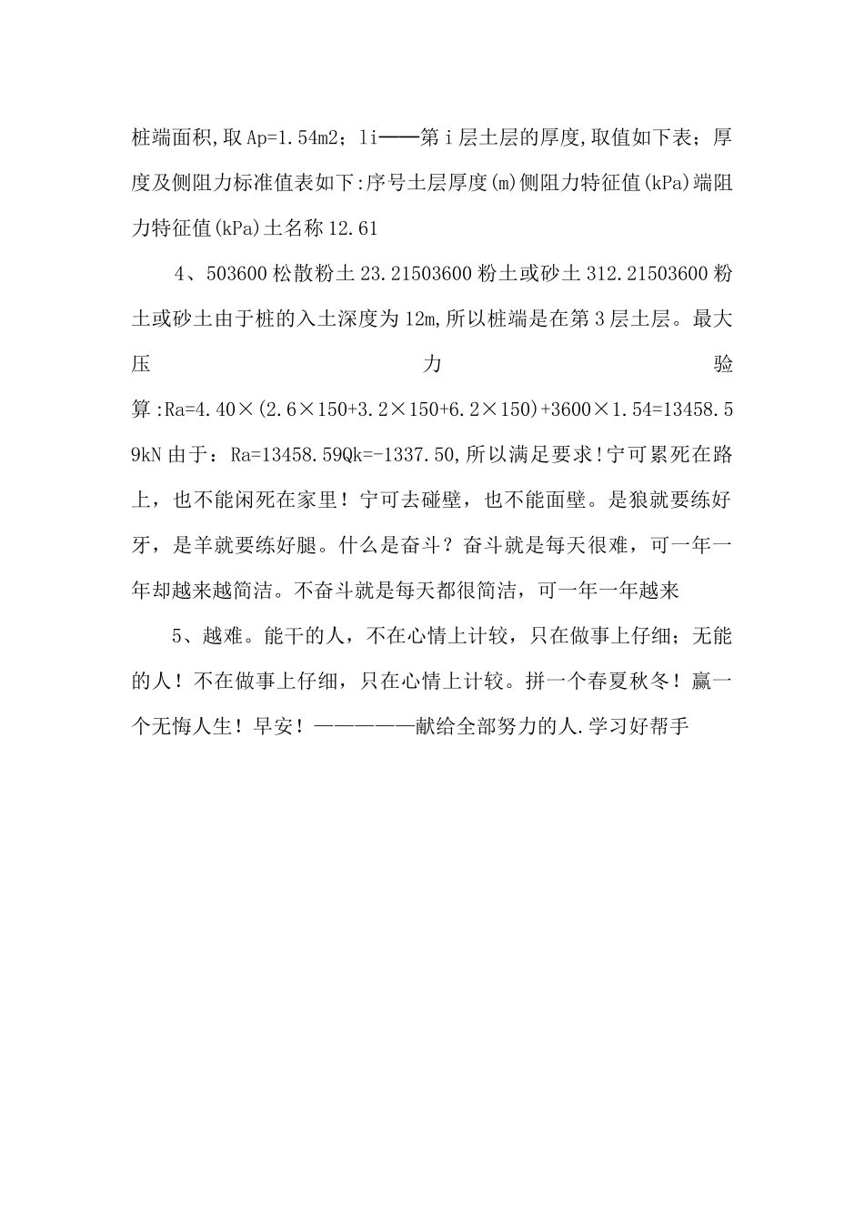 7、8楼塔吊工程施工设计方案_第2页