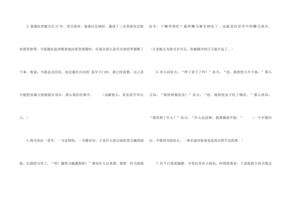 7个富有哲理的小故事_第2页