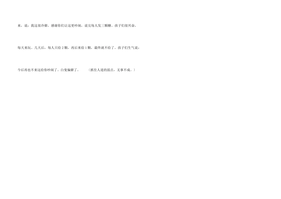 7个富有哲理的小故事_第3页