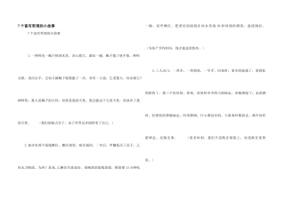 7个富有哲理的小故事