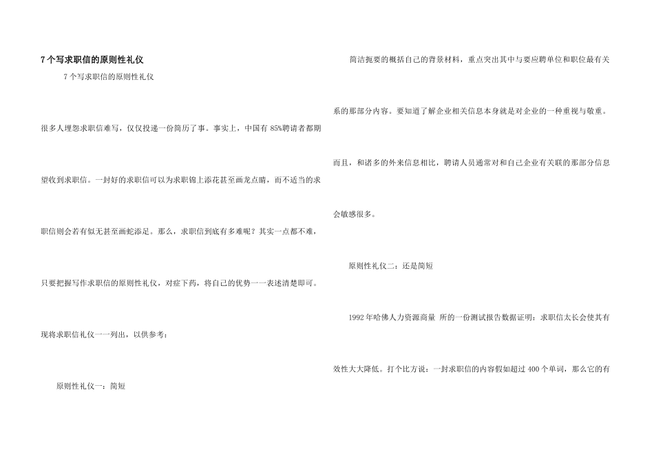 7个写求职信的原则性礼仪_第1页