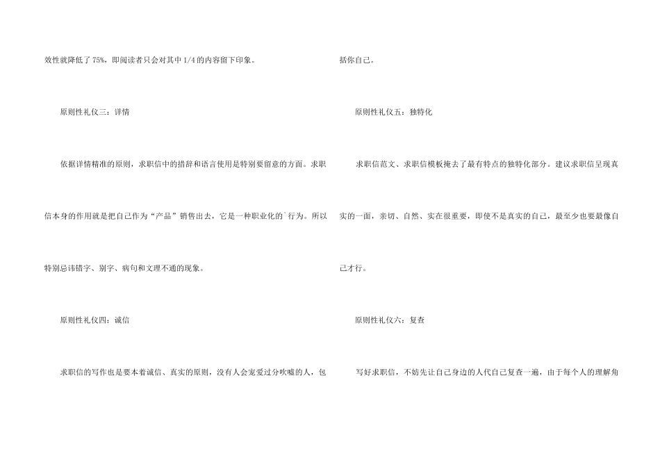 7个写求职信的原则性礼仪_第2页