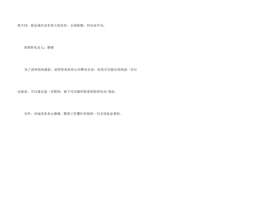 7个写求职信的原则性礼仪_第3页