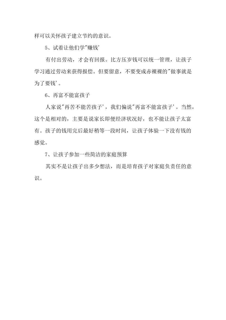 7妙招教小学生正确花钱_第2页
