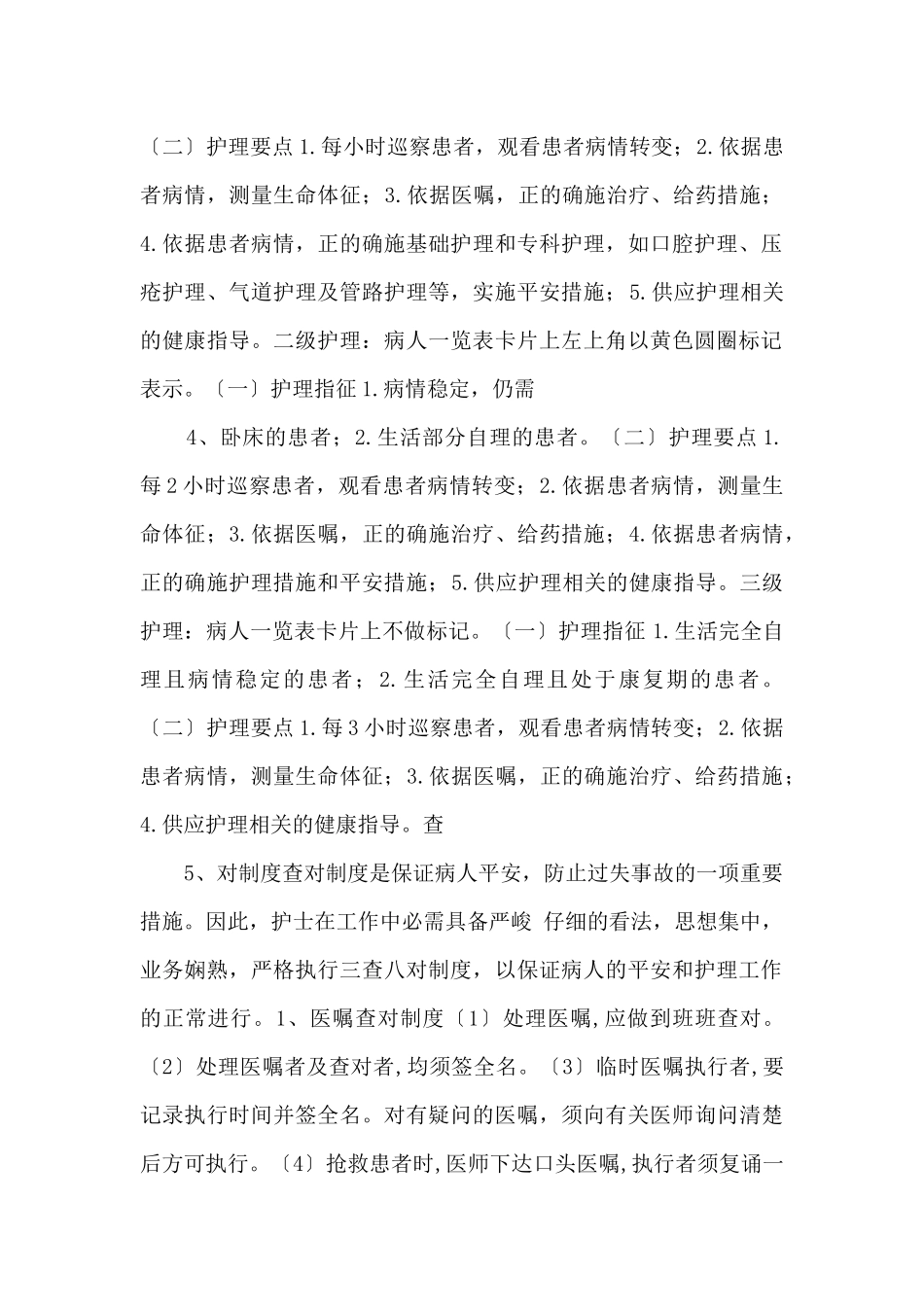7个护理核心制度_第2页