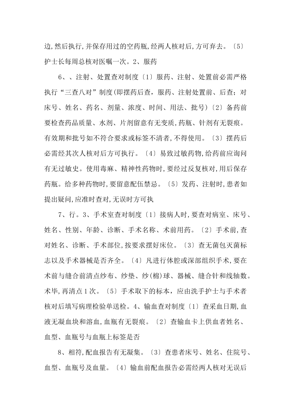 7个护理核心制度_第3页