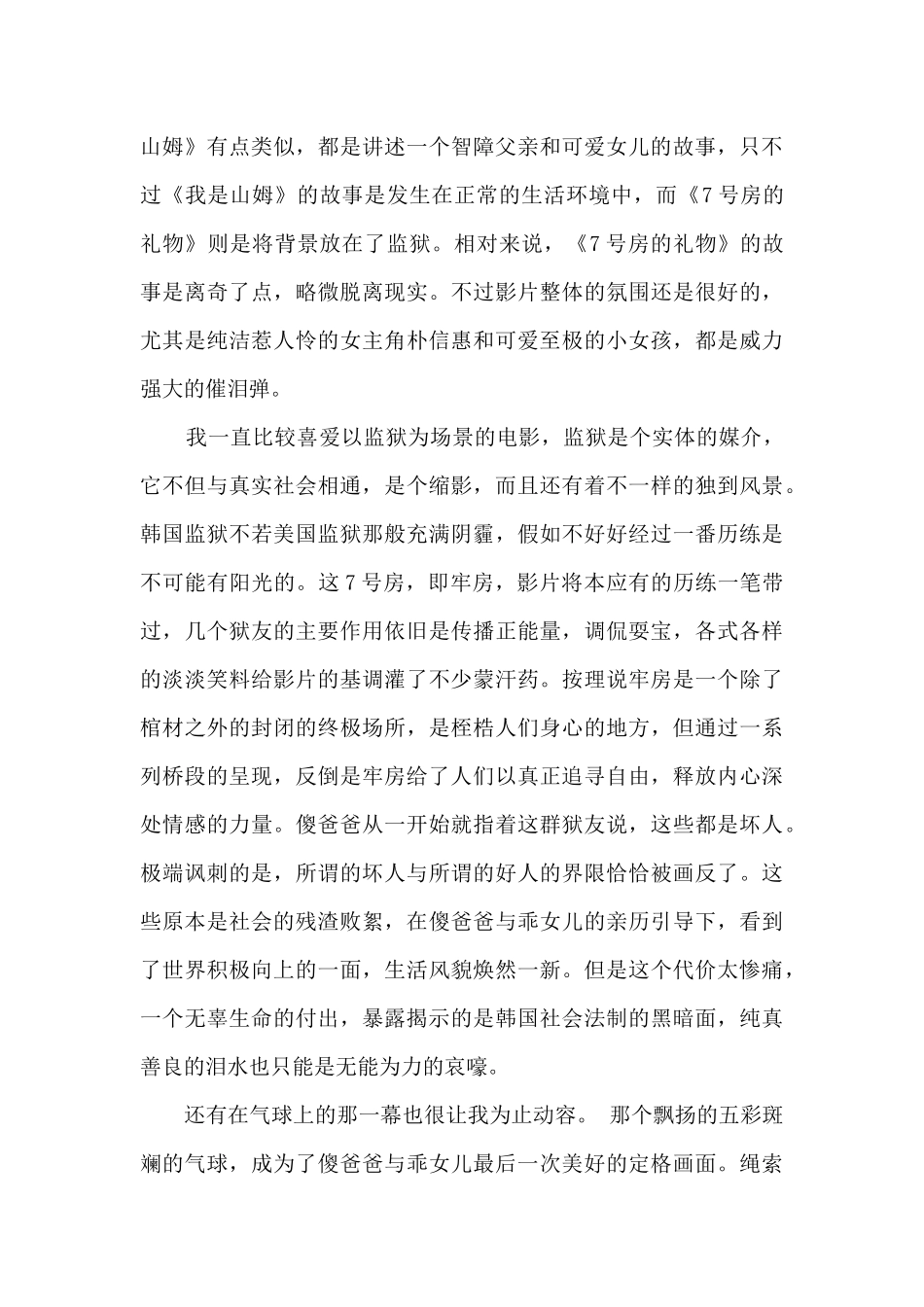 7号房的礼物观后感_第2页