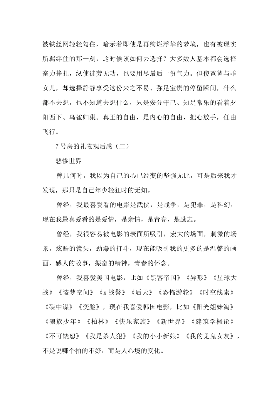 7号房的礼物观后感_第3页