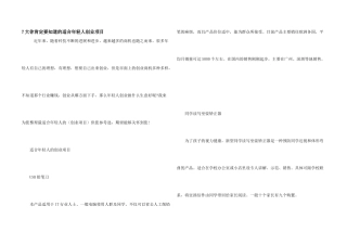 7大你一定要知道的适合年轻人创业项目